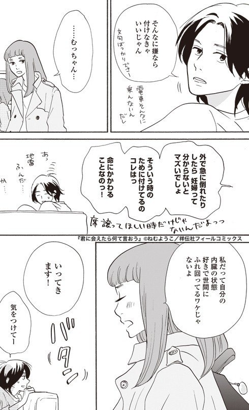 今の日本には 子供を祝福する文化がないーー漫画家 ねむようこ 担当編集の妊娠出産のはなし 君に会えたら何て言おう 発売記念対談 フィール ヤング On Blue 編集部 Note