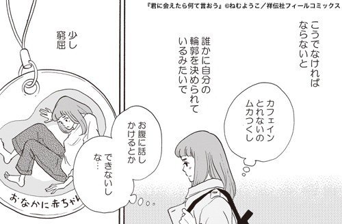 今の日本には 子供を祝福する文化がないーー漫画家 ねむようこ 担当編集の妊娠出産のはなし 君に会えたら何て言おう 発売記念対談 フィール ヤング On Blue 編集部 Note 今の日本には 子供を祝福する文化がないーー漫画家 ねむようこ 担当編集の妊娠出産のはなし 君に会えたら何て言おう 発売記念対談 フィール ヤング On Blue 編集部 Note