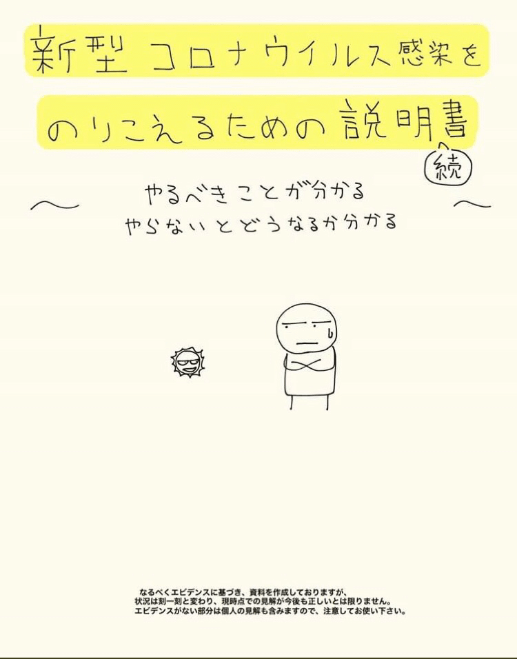 諏訪中央病院 玉井先生の 新型コロナウイルス感染をのりこえるための説明書 手書きイラストがわかりやすい と話題 目黒区議会議員 斉藤優子 日本共産党 Note