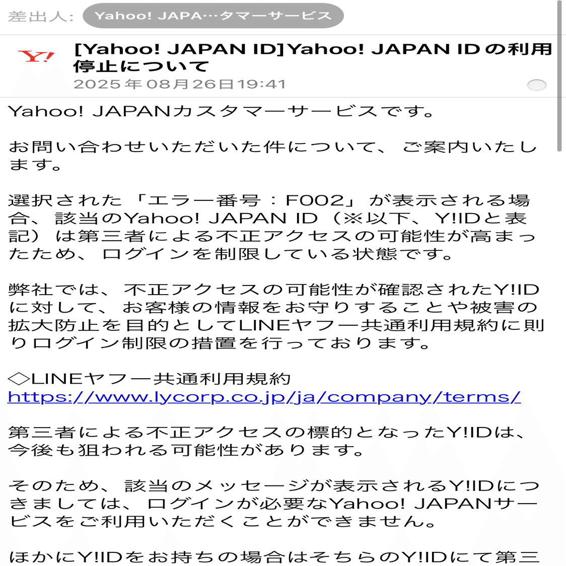 Yahooアカウントが急に使えなくなった話（2025年8月）｜ぷみん🐰🐿️