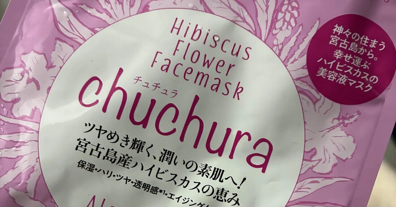 シートパックレビュー「チュチュラ ボタニカルフラワーフェイスマスク