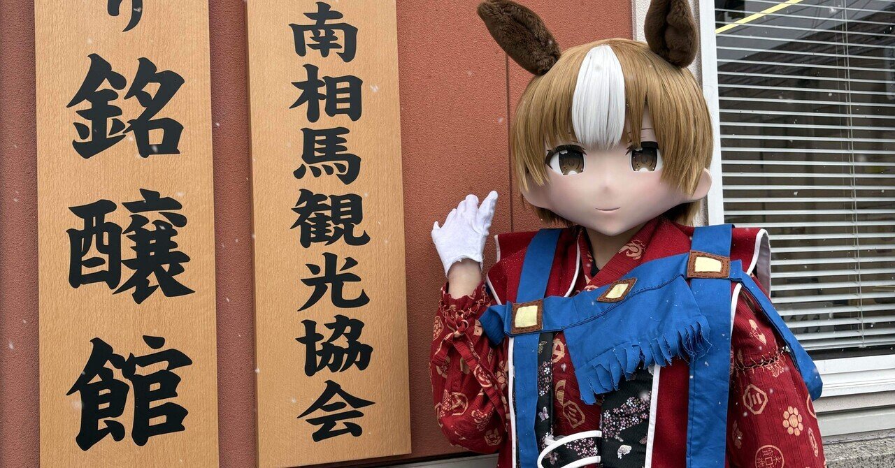 着ぐるみエクちゃんについて｜元競走馬のエクレール