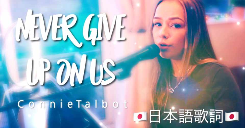 11 Never Give Up On Us 2019 コニー タルボット Japan Note