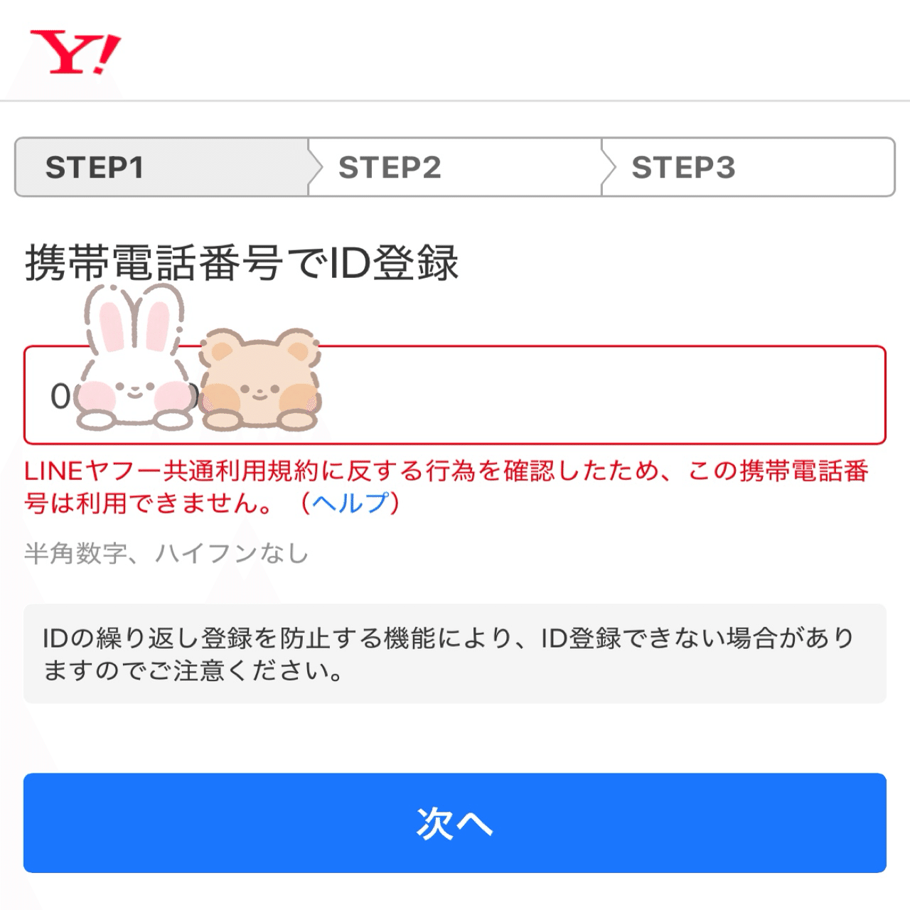 Yahooアカウントが急に使えなくなった話（2025年8月）｜マッティナみん