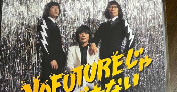 50回転ズのギャー!![+15]～10th Anniversary Editi… ザ50回転ズ『50回転