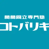 関関同立コーチング《オンライン》
