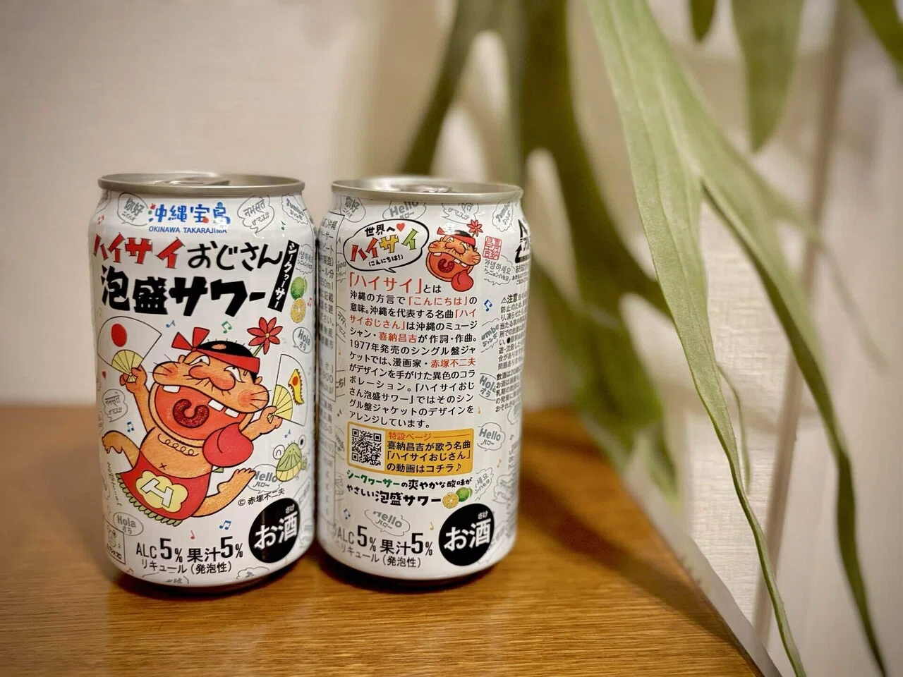 海老名市】沖縄宝島のオリジナル商品！今年3月発売のハイサイおじさん