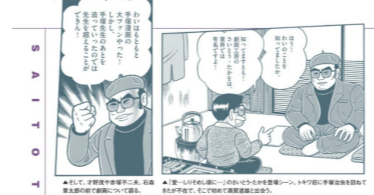 寺田ヒロオ アサヒグラフ 1953年 貴重 藤子不二雄 寺田ヒロオが語った〈草野球とマンガ〉｜【絶版映画本／未DVD化