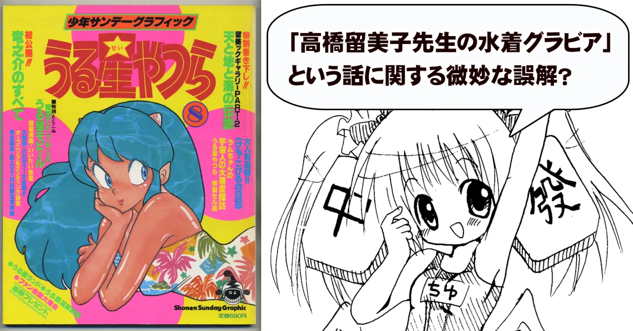 高橋 留美子 グラビア