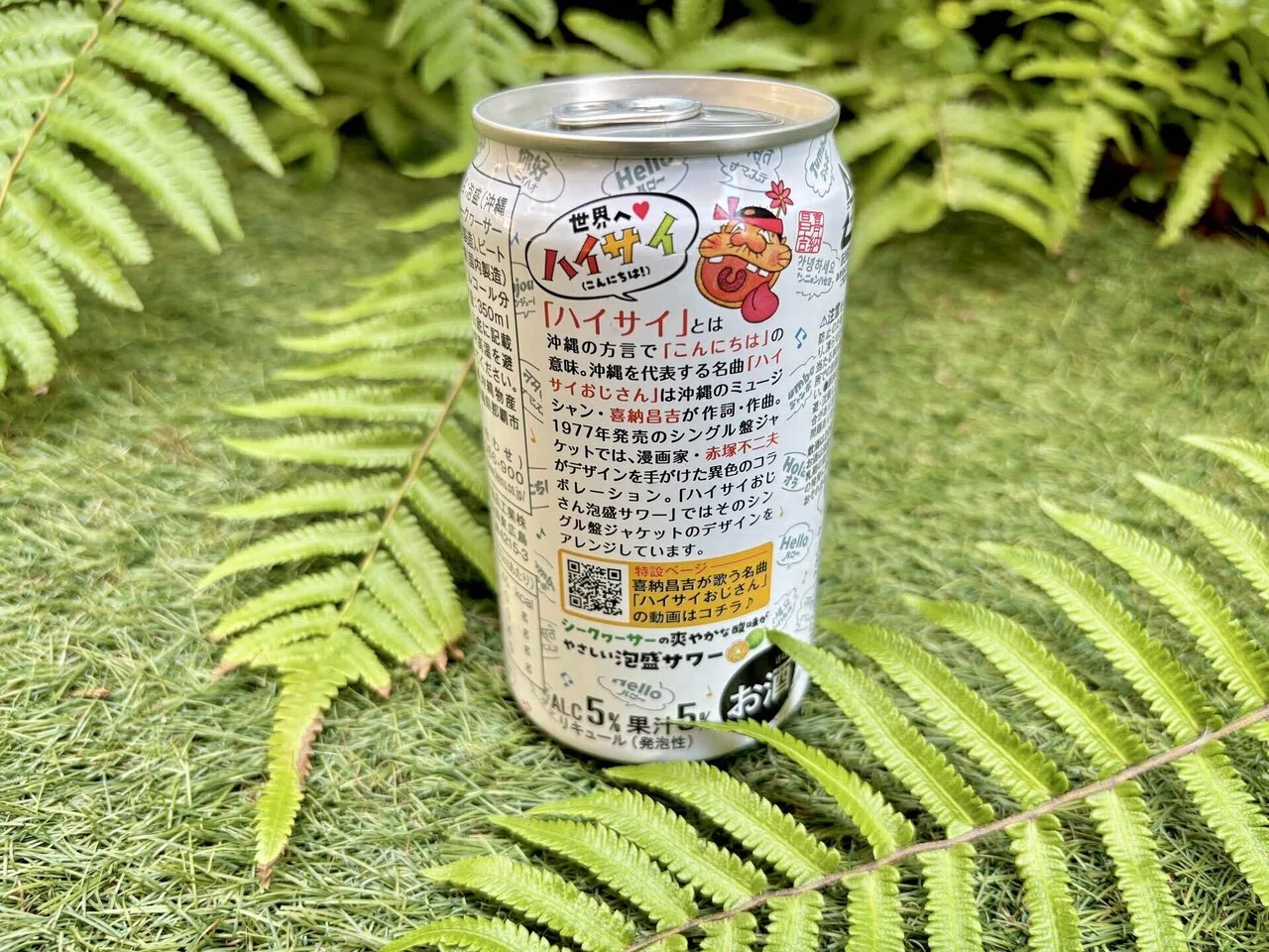 海老名市】沖縄宝島のオリジナル商品！今年3月発売のハイサイおじさん