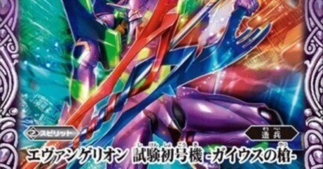 エヴァンゲリオン　WILLE　デッキ　ユニオンアリーナ　争奪戦入賞構築 ユニオンアリーナ】エヴァンゲリオン紫WILLEデッキはユニアリ秋の大連