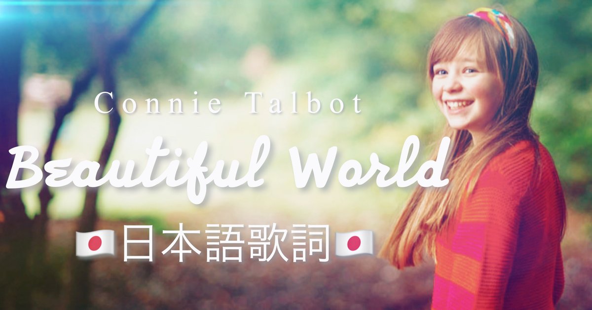 13 “Beautiful World” (2011)｜コニー・タルボット JAPAN