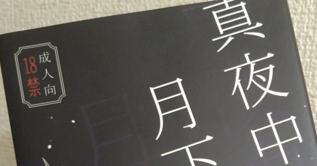 文庫サイズ同人誌の話をしようじゃないか①｜奥州むつ
