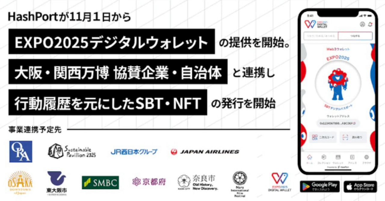 大阪万博のステーブルコイン実装した結果｜有益情報の宝庫-とんくん