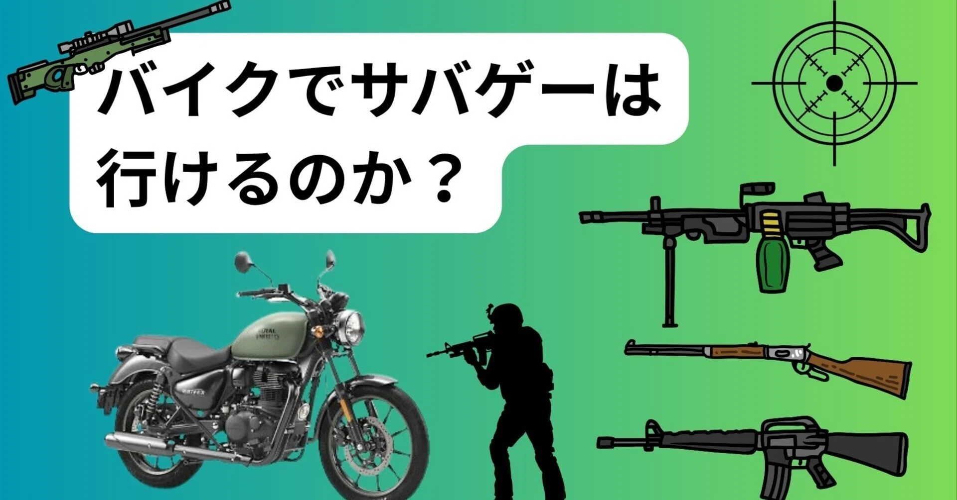 サバゲー/#キャンプ】バイクでサバゲーは行けるのか？｜しゃちょー