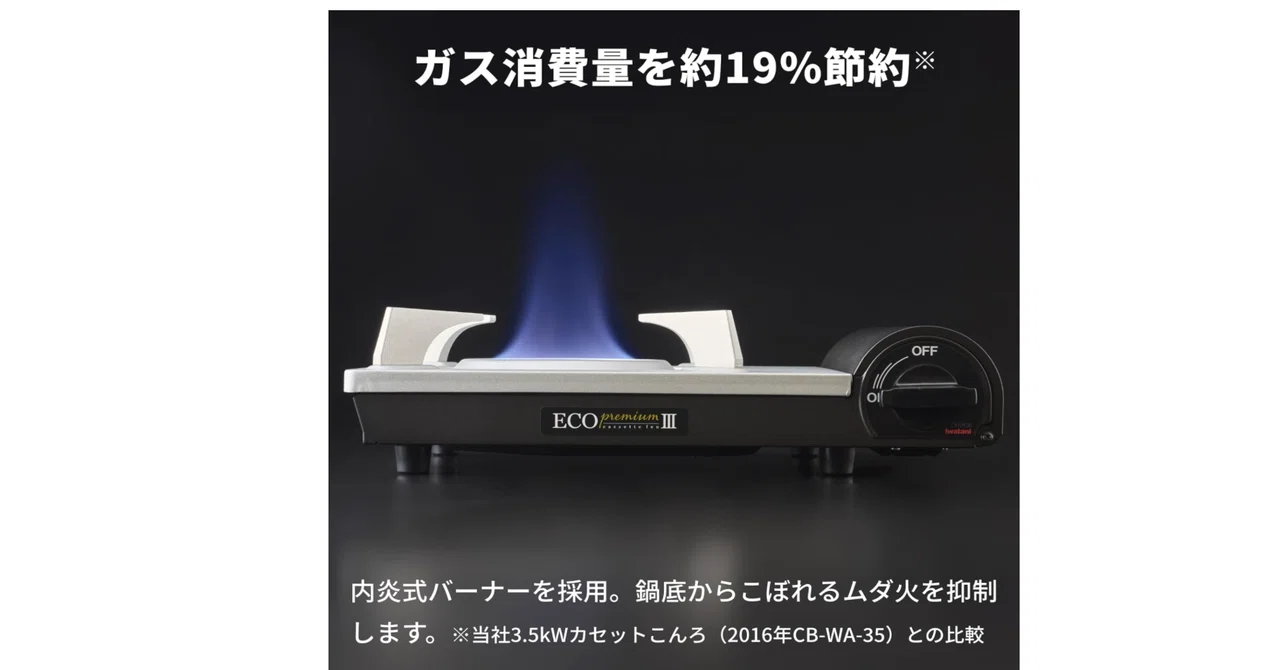 災害時も安心!イワタニ「カセットフー エコプレミアムIII」の魅力 災害時も安心!イワタニ「カセットフー エコプレミアムIII」の魅力