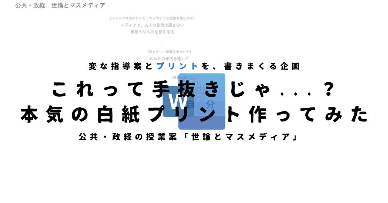 公共・政治経済のプリント】これって手抜きじゃ？本気の白紙