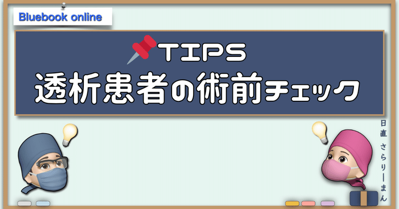 さらりーまん麻酔科医 | 麻酔科専門医試験対策•周術期管理チーム・青本