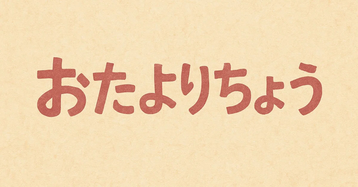 A 2% Mom? I loved writing in my daycare communication notebook.｜むにちー｜凸凹 ...