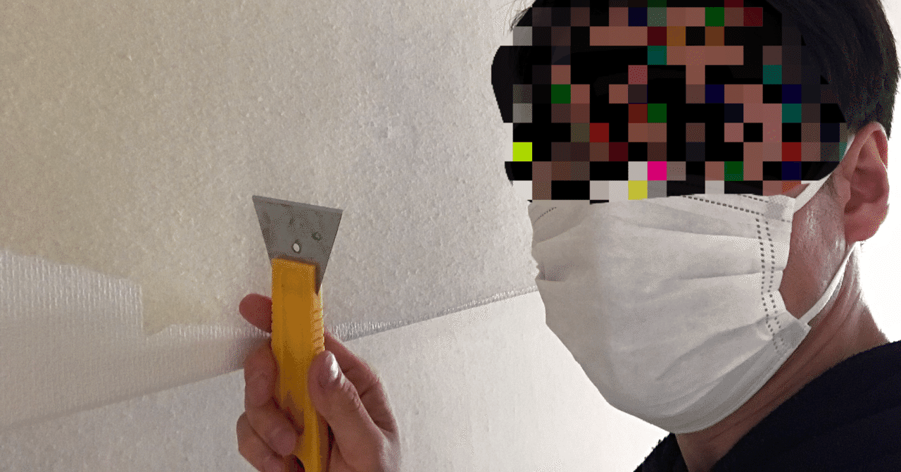 壁紙剥がし 筋トレ ネットワークビジネス 大家さん Note