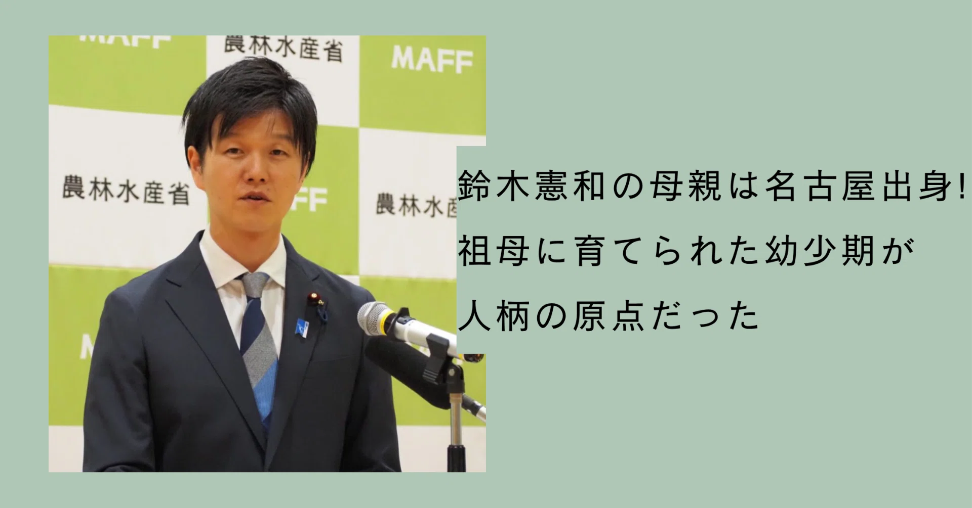 鈴木 憲和 母親