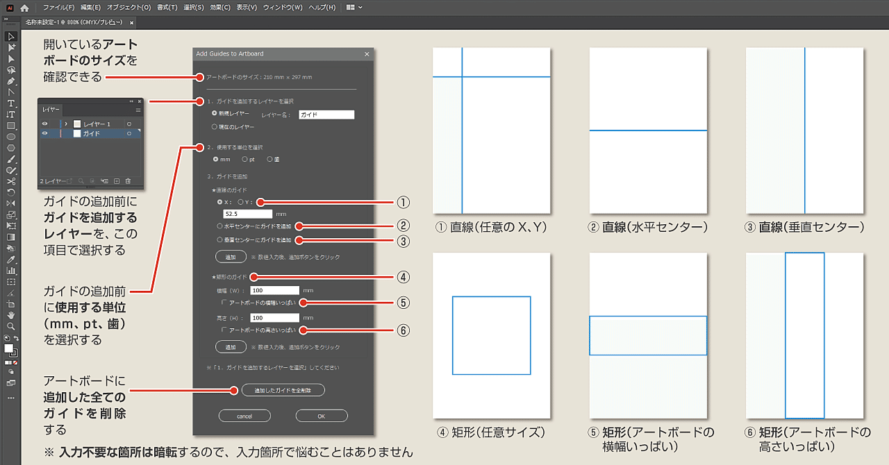 Illustrator「数値指定でガイドを即追加できる」スクリプト｜DTP