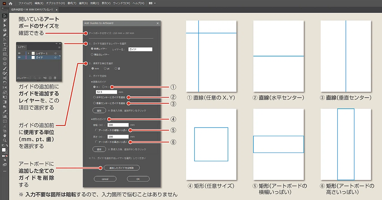Illustrator「数値指定でガイドを即追加できる」スクリプト｜DTP