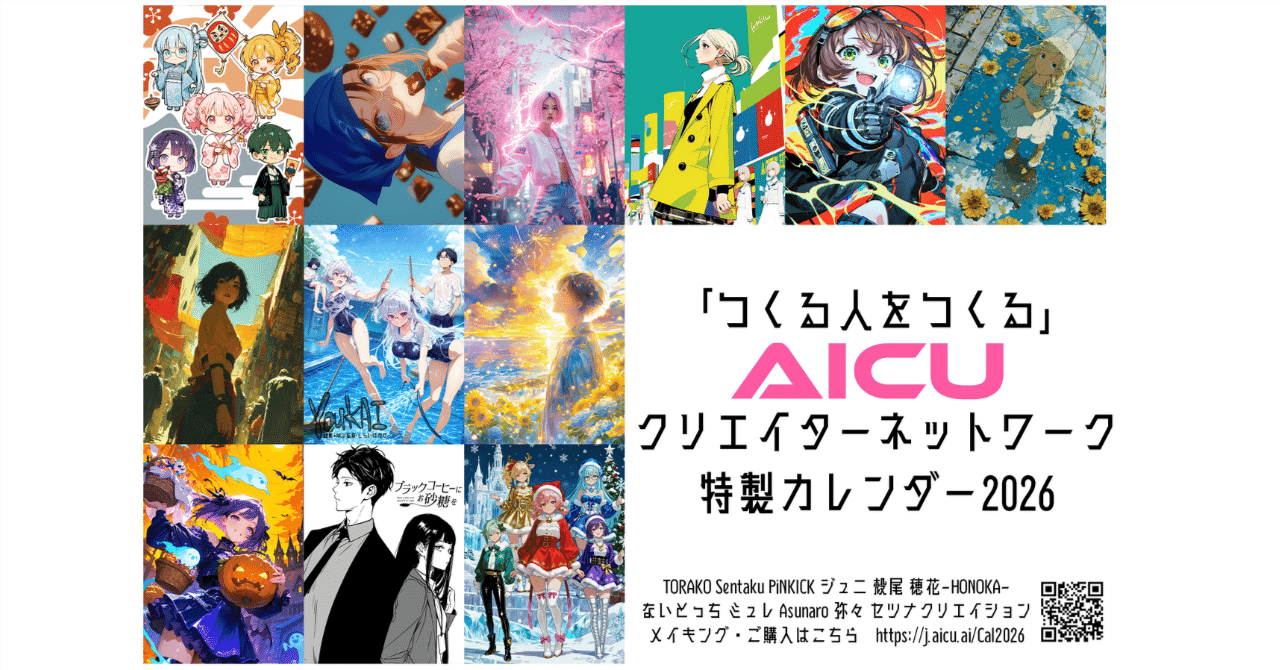 Cover Image for AICU Special Calendar 2026 Pre-orders Now Open!