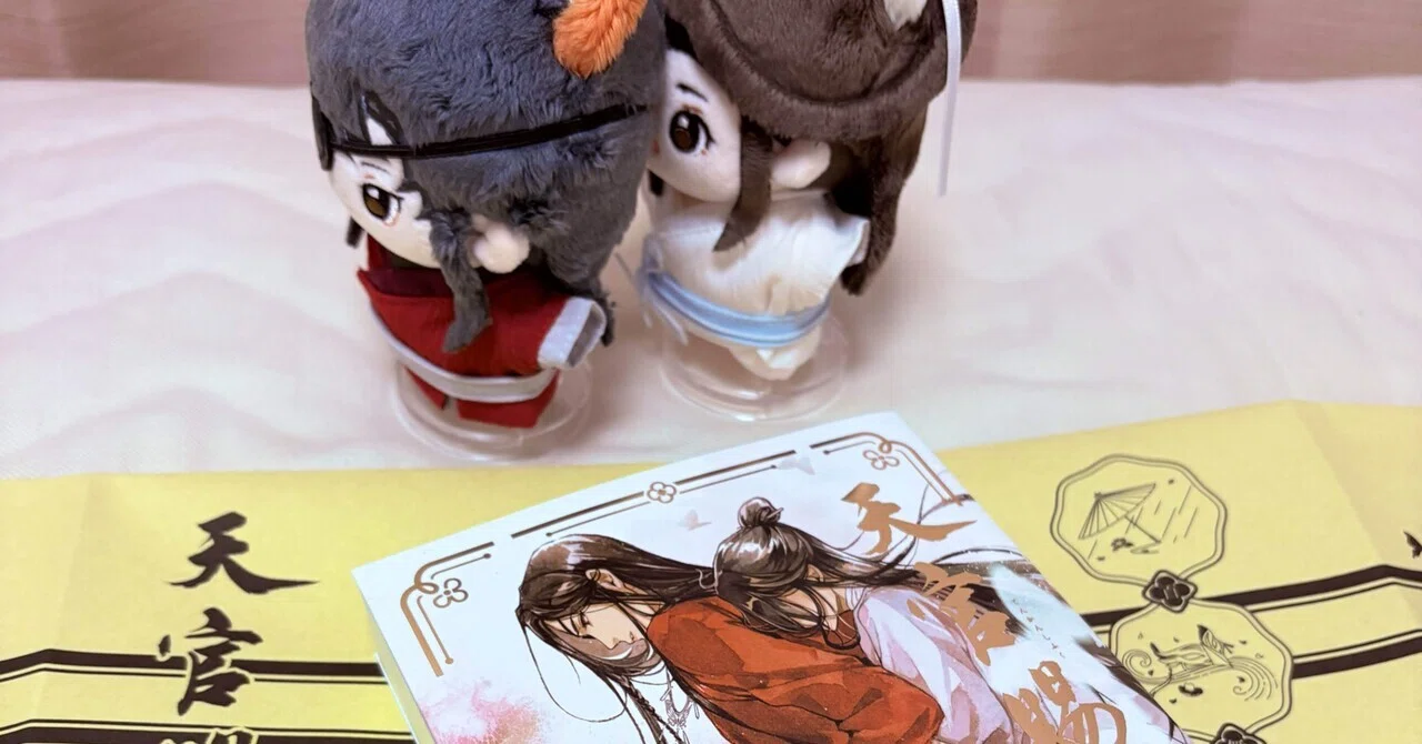 天官賜福5巻・94章～103章 感想｜めぬこ