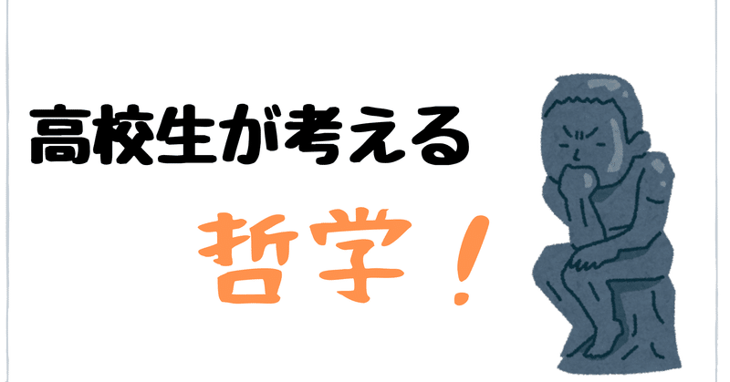 高校生が考える 哲学名言を考える アリストテレス編 はりたんが話す哲学の小部屋 Note 高校生が考える 哲学名言を考える アリストテレス編 はりたんが話す哲学の小部屋 Note