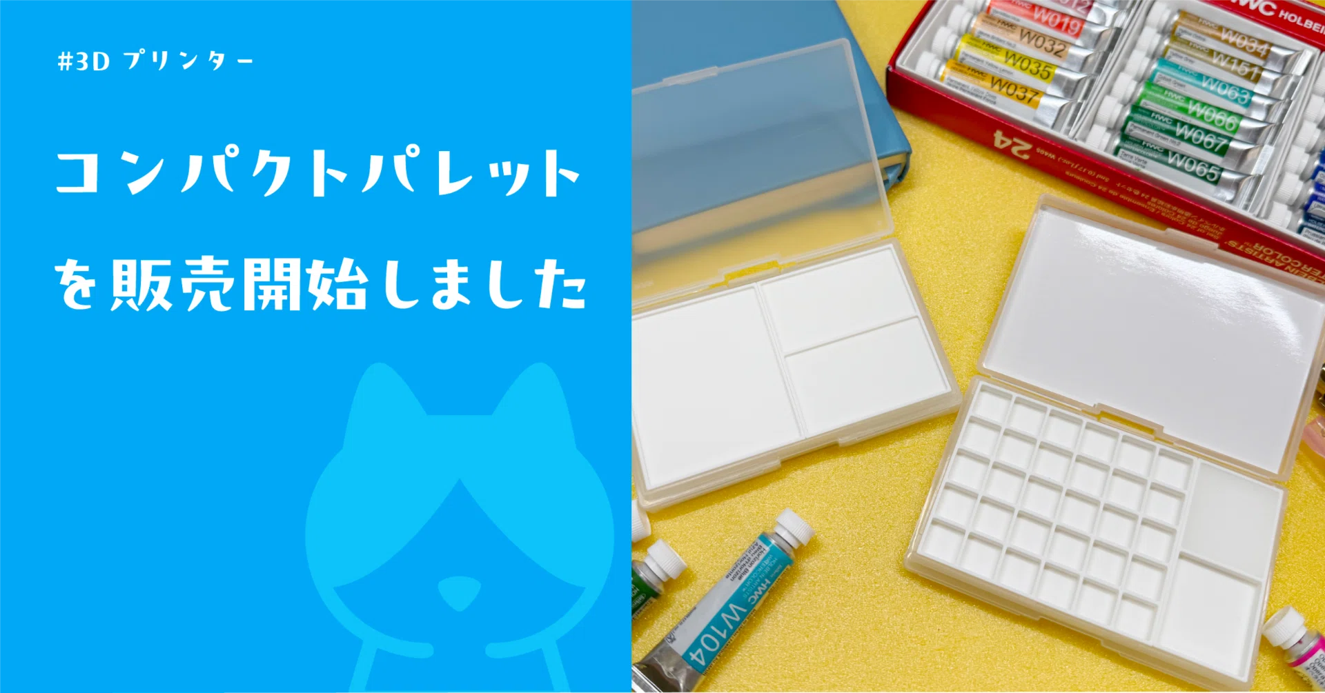 コンパクトパレットを販売開始しました｜イラストレーターなかむらりか