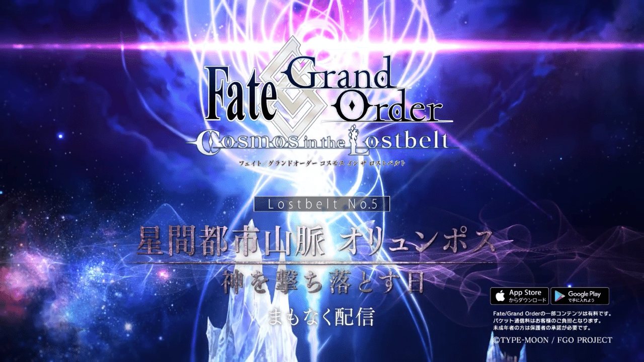 Fgo Cmを徹底解剖 第2部 第5章 オリュンポス シュウ３ Note