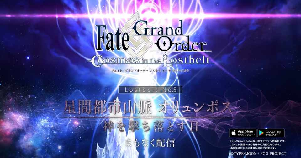 Fgo Cmを徹底解剖 第2部 第5章 オリュンポス シュウ3 Note