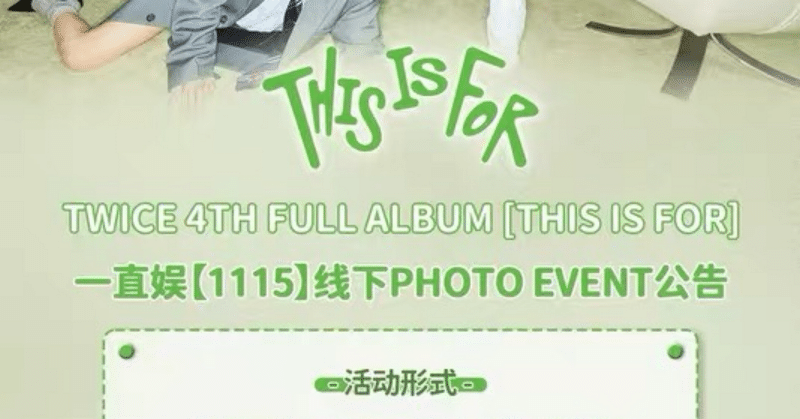 TWICE｜Kpop ヨントン サイン会 ボーダー｜note