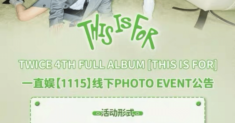 TWICE｜Kpop ヨントン サイン会 ボーダー｜note