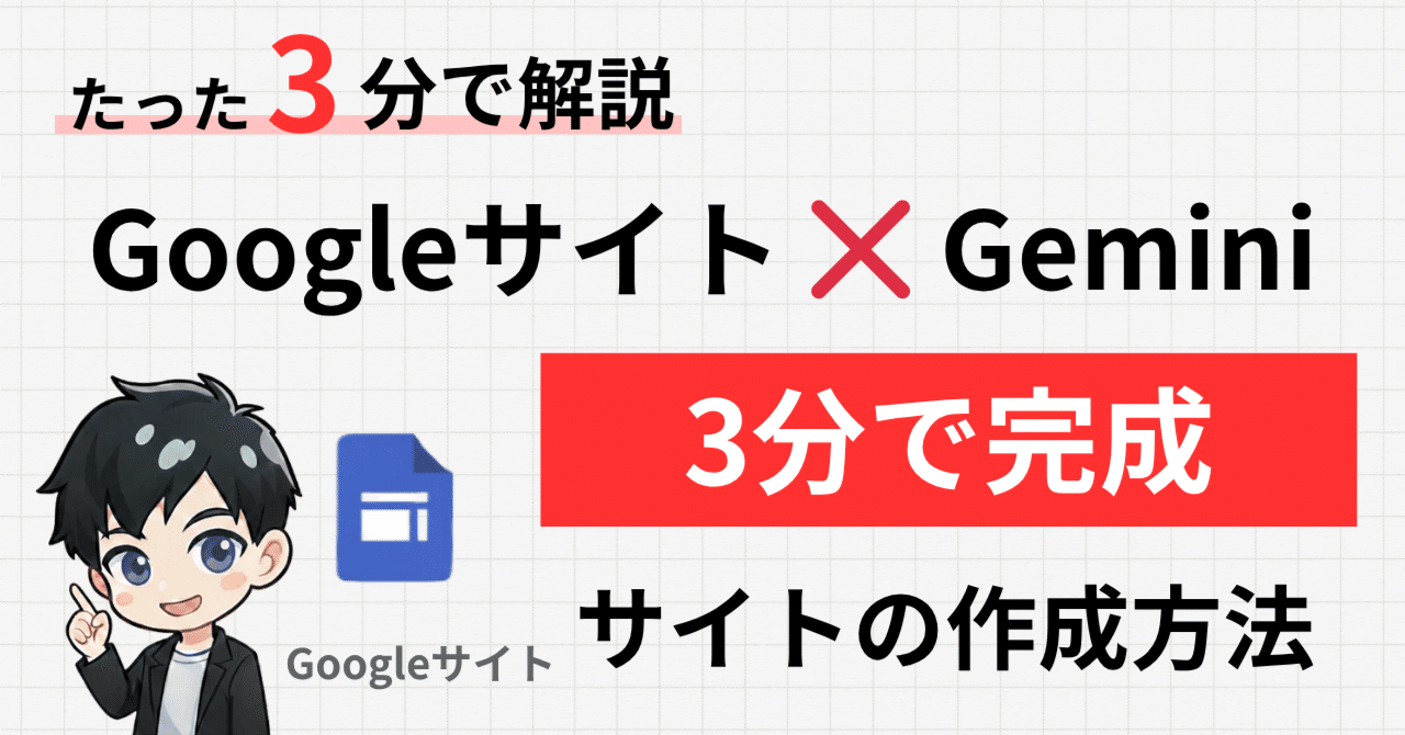 GoogleサイトとGemini Canvasの合わせ技】｜ノワール