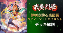 2025年8月環境】聖なる時の運命者 リィエル゠ドラコニス デッキ｜はたお