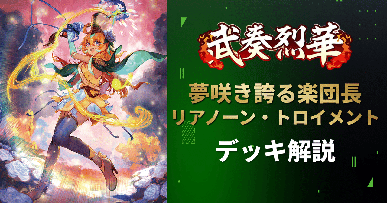 夢咲き誇る楽団長 リアノーン・トロイメント SEC 70726f647563742f5647445a425431