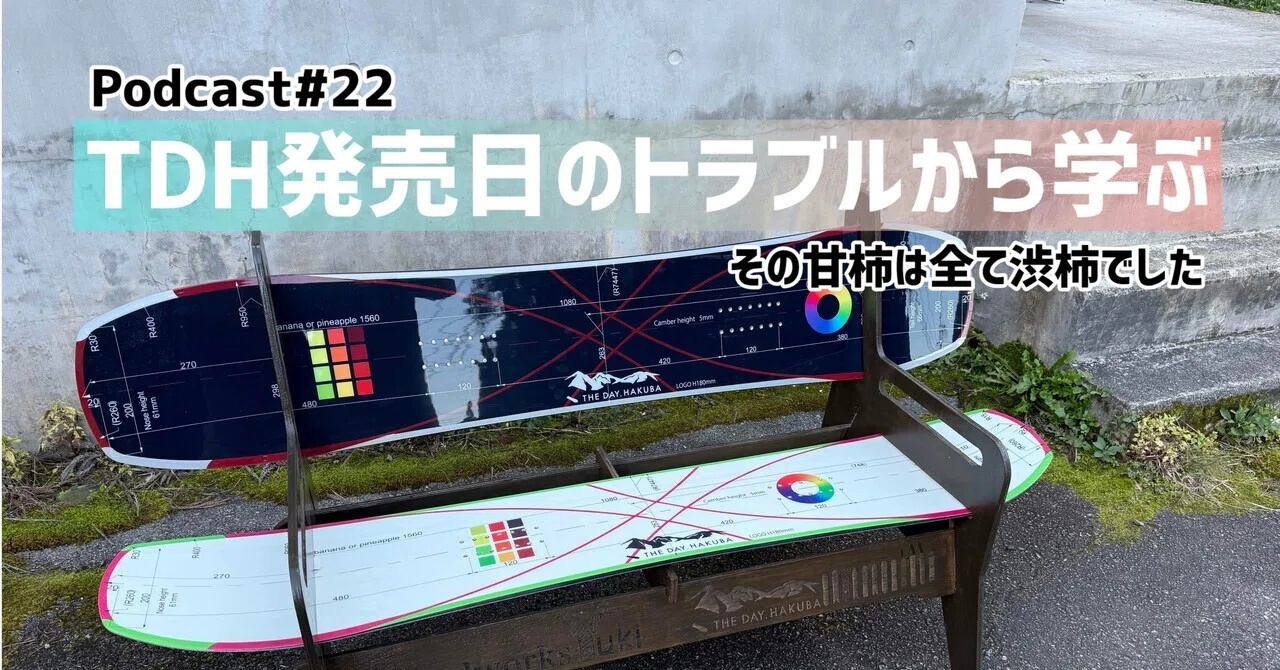 THEDAY.HAKUBA スノーボード&スキー開発の裏側｜佐藤敦俊_白馬村