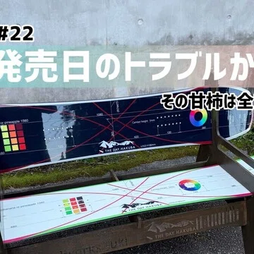 THEDAY.HAKUBA スノーボード&スキー開発の裏側｜佐藤敦俊_白馬村