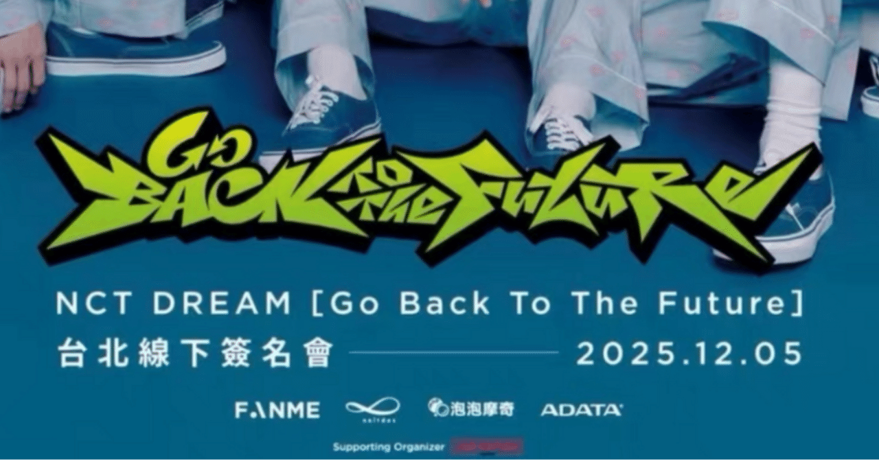 251205 NCTDREAM ドリム チソン 🇹🇼 台北 個別 サイン会 ボーダー