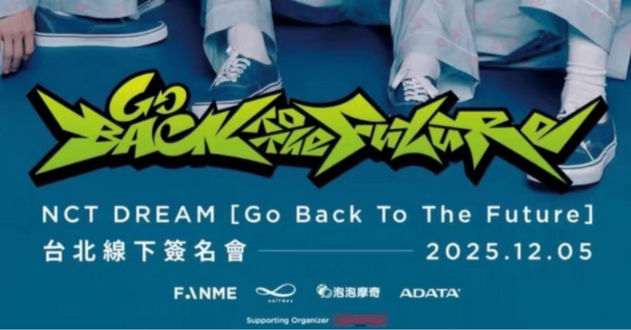 251205 NCTDREAM ドリム ロンジュン 🇹🇼 台北 個別 サイン会 ボーダー