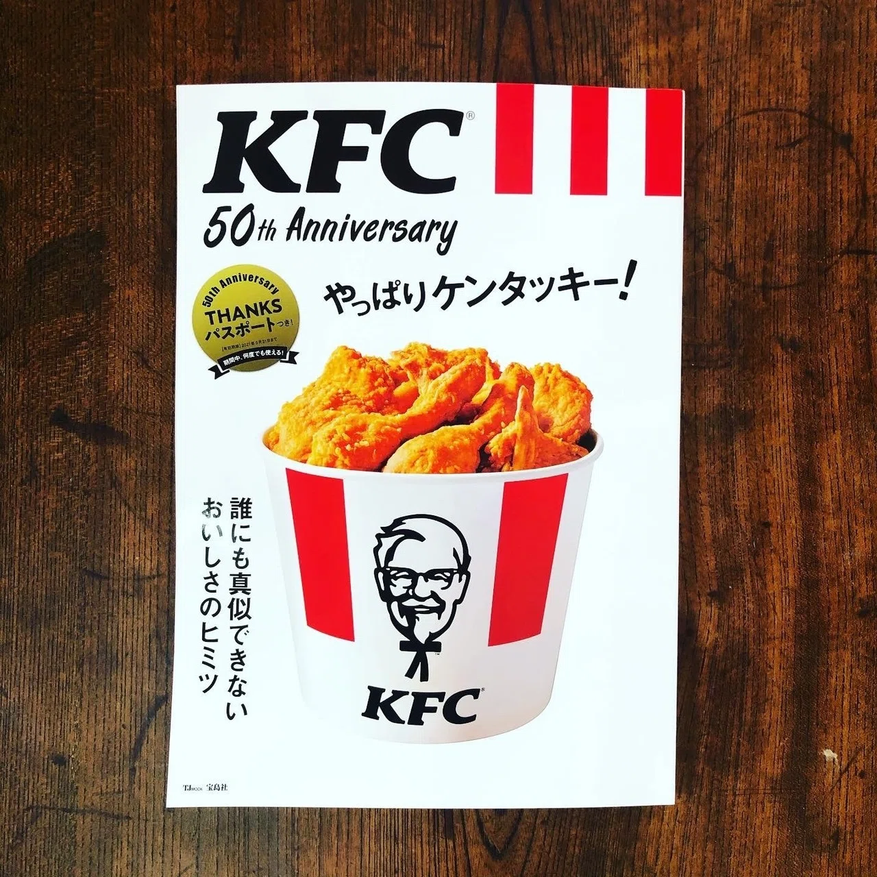 KFC 50th Anniversary: Kentucky is the Best! 1000 Yen｜宮本太一