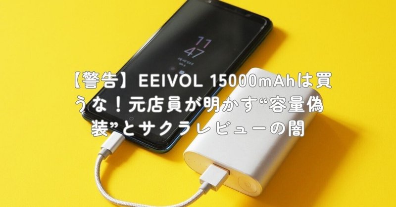 発熱注意】モバイルバッテリーを寿命で後悔しない全知識 - 2025-10