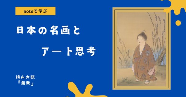 ジョシュア・レノルズ《マスター・ヘア》に見る「自然体で生きる力