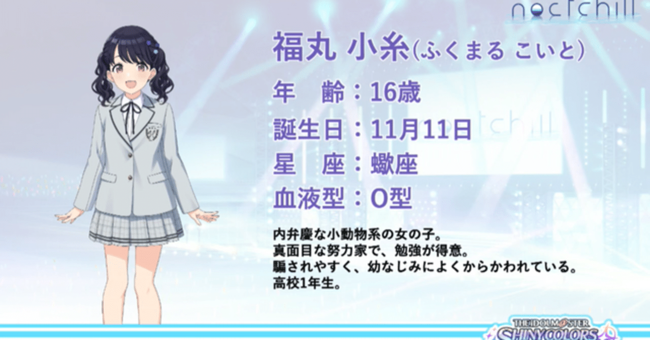 福丸小糸に予想とかあるのか｜夏目草