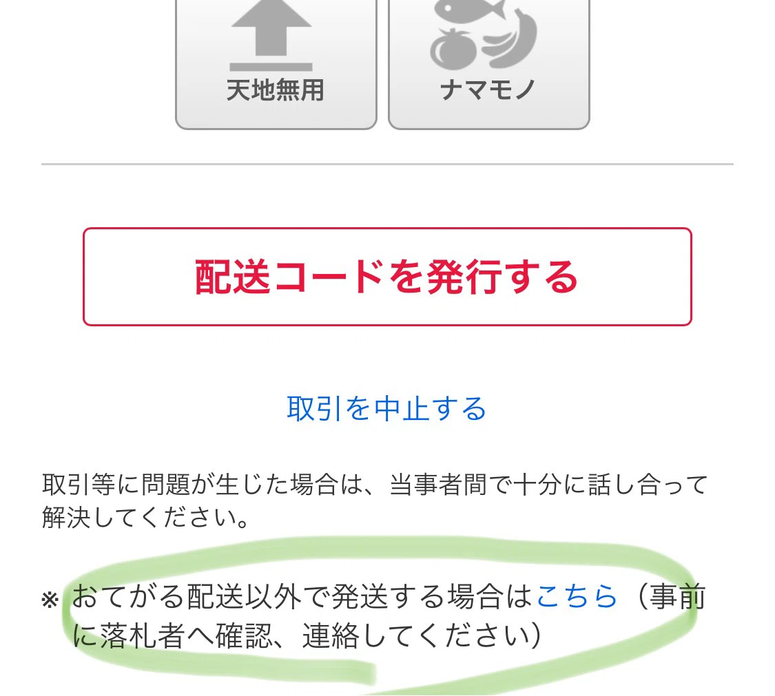 ヤフオクの落とし穴〜発送方法を誤設定した場合。｜でぃーぷ ☆ パーポー