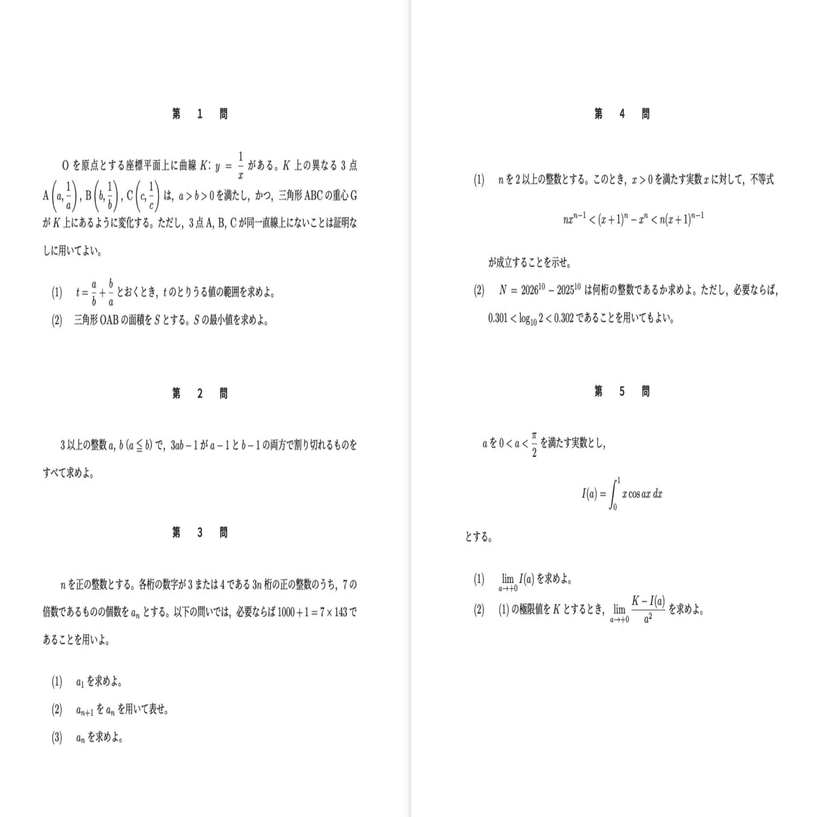 冠模試.2025年11月〜2026年2月｜だらだら脳トレ数学