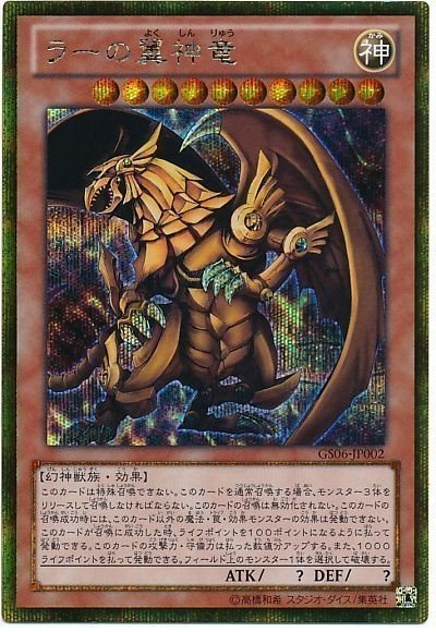 遊戯王】《ラーの翼神竜》が死者蘇生できるようになった件|山田 遊戯王】《ラーの翼神竜》が死者蘇生できるようになった件|山田