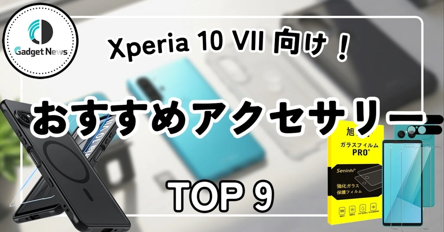 2026年版】Xperia 10 VIIアクセサリーの決定版！ケース・フィルム・SD